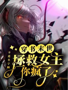 [穿书
